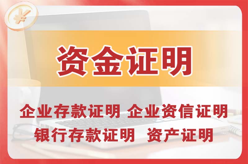虹口银行存款证明
