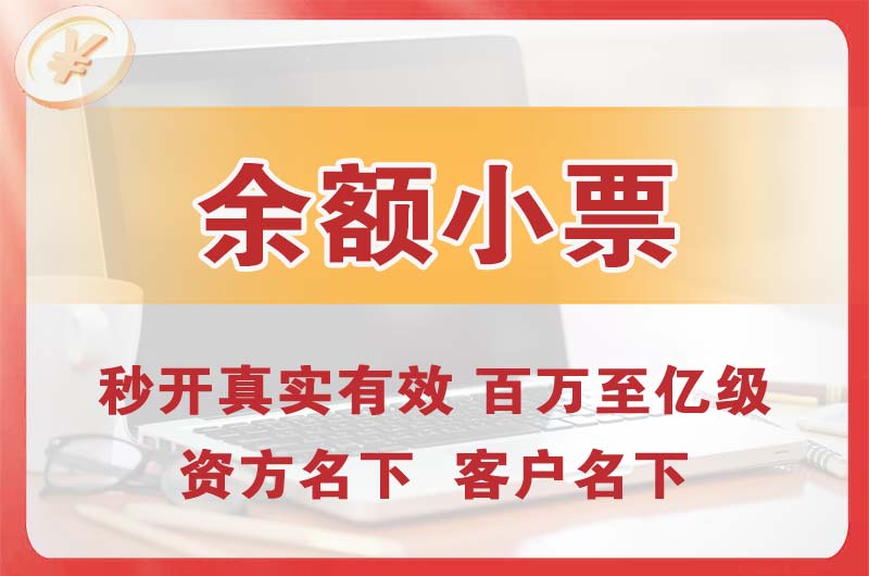 虹口余额小票